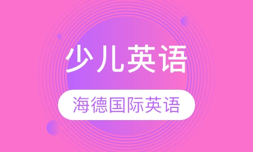 少儿英语