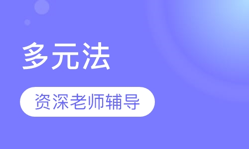 多元法小班英语