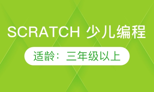 SCRATCH 少儿编程