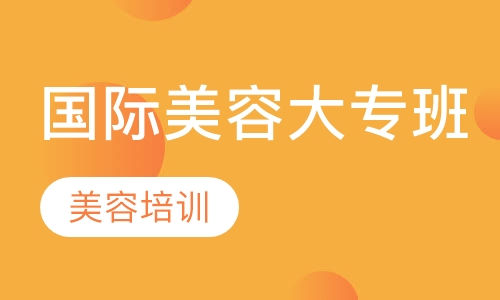 国际大专班