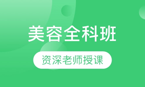 全科班