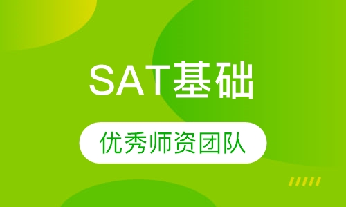 SAT基础