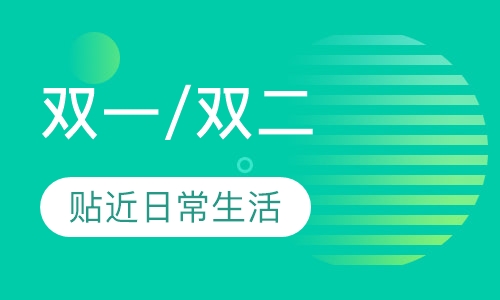 双一/双二3A课程