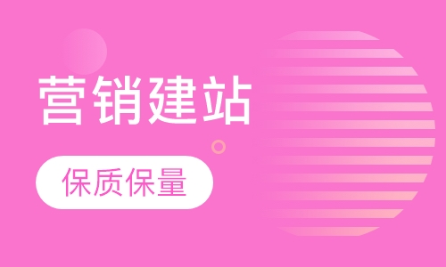 营销建站工程师