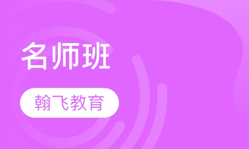 三级人力资源管理师（名师班）