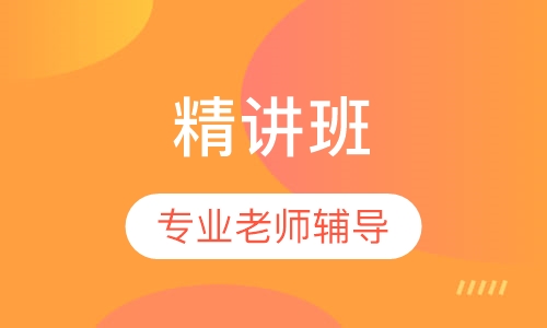 环境影响评价师精讲班