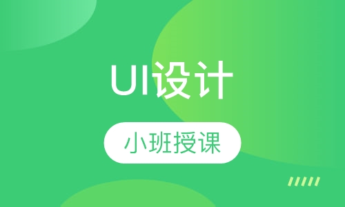 UI设计
