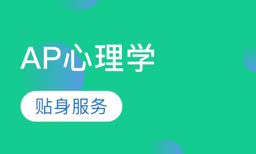 AP心理学