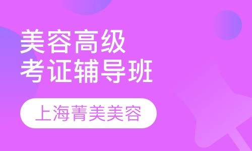 高级考证辅导班
