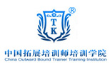 上海众基拓展培训师培训