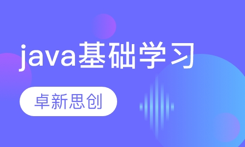 java基础学习