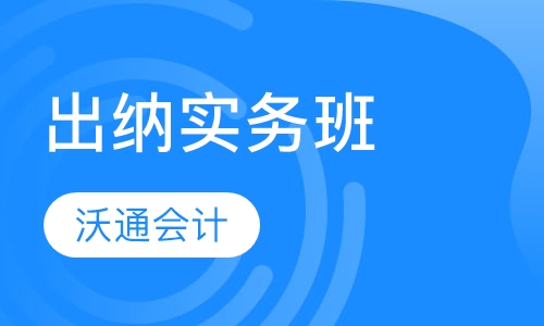 出纳实务班