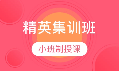 造价工程师精英集训班