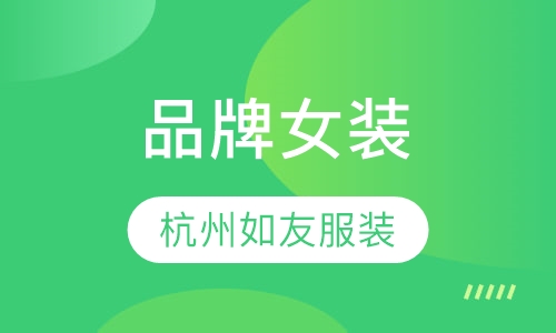 品牌女装制版特训班
