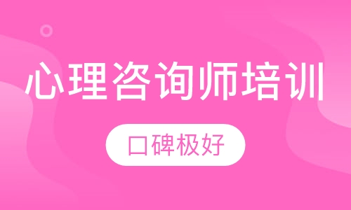 录播课+直播课心理咨询师培训