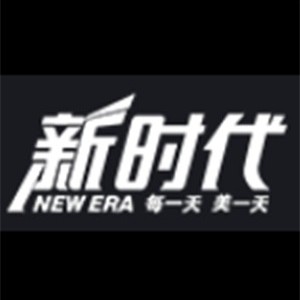 重庆新时代