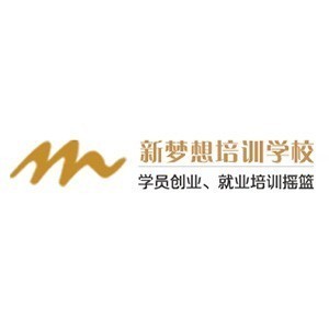 重庆新梦想职业学院