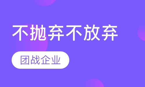 士兵突击“不抛弃不放弃”