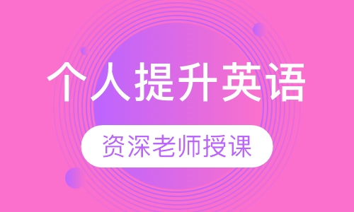 在线英语
