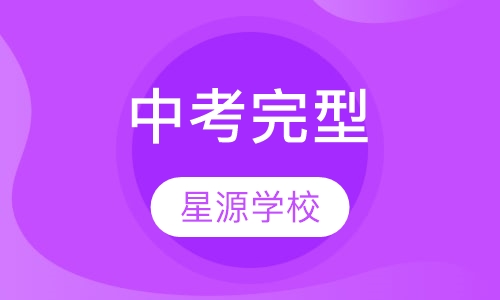 中考完型