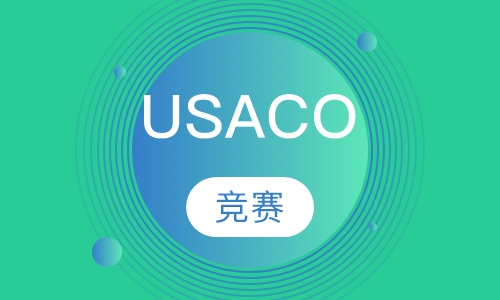 USACO竞赛课程