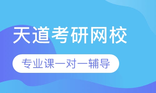 北京协和医学院考研专业课一对一辅导班