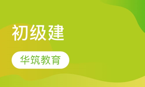 初级建(构）筑物消防员