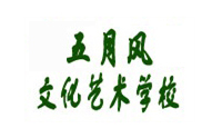 青岛五月风艺校