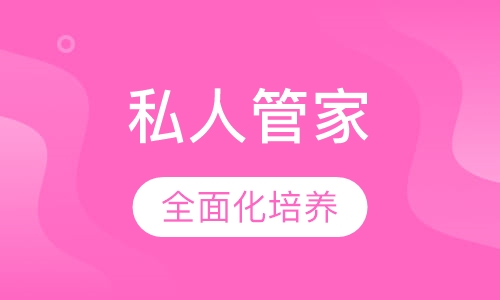 私人大管家