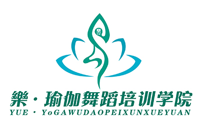 樂瑜伽舞蹈培训学院