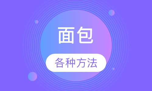 面包
