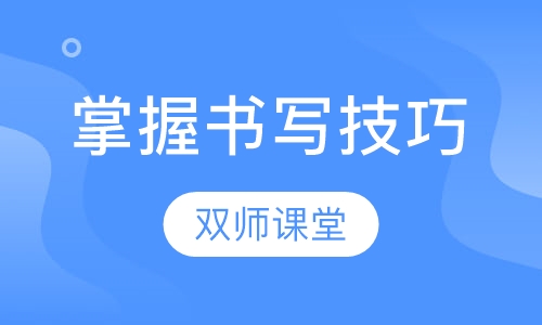 神笔易练字全套