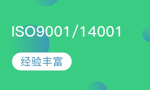 ISO9001/14001