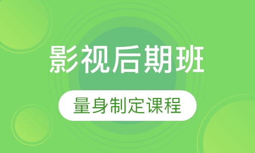 影视后期全科就业班