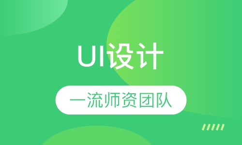 UI设计
