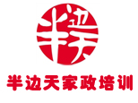 天津半边天家政服务培训