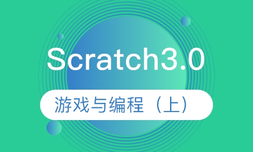 Scratch3.0游戏与编程（上）
