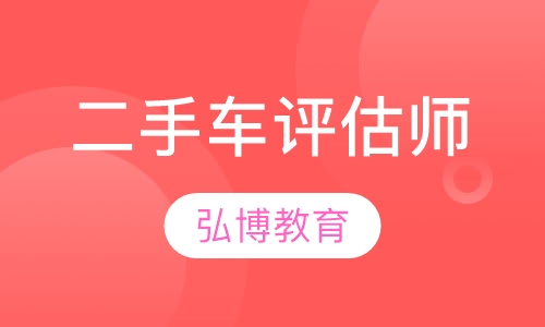 二手车评估师