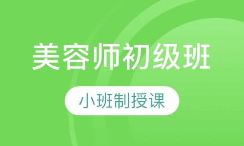 师初级班