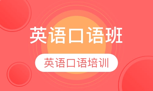 英语口语