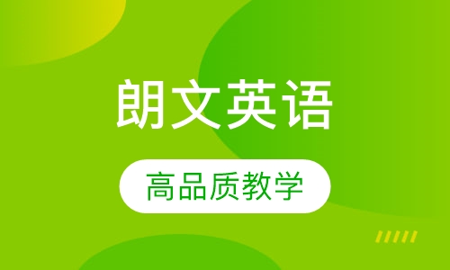 少儿英语启蒙课程