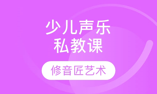 少儿声乐一对一私教课