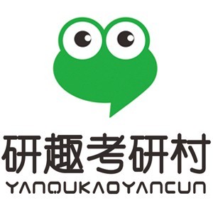 研趣考研二战、在职考研集训营