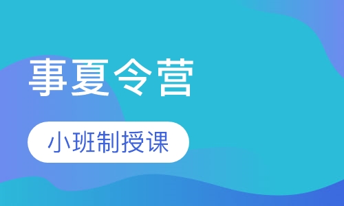 西点军事夏令营