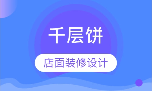 千层饼