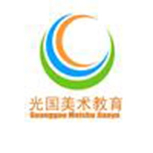 湛江光国美术培训中心