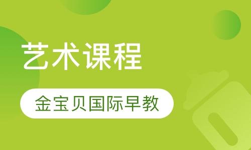 艺术课程