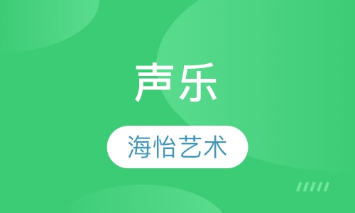 声乐