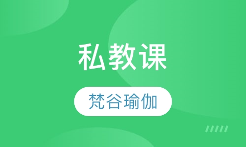 私教课