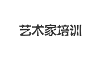 济南艺术家培训
